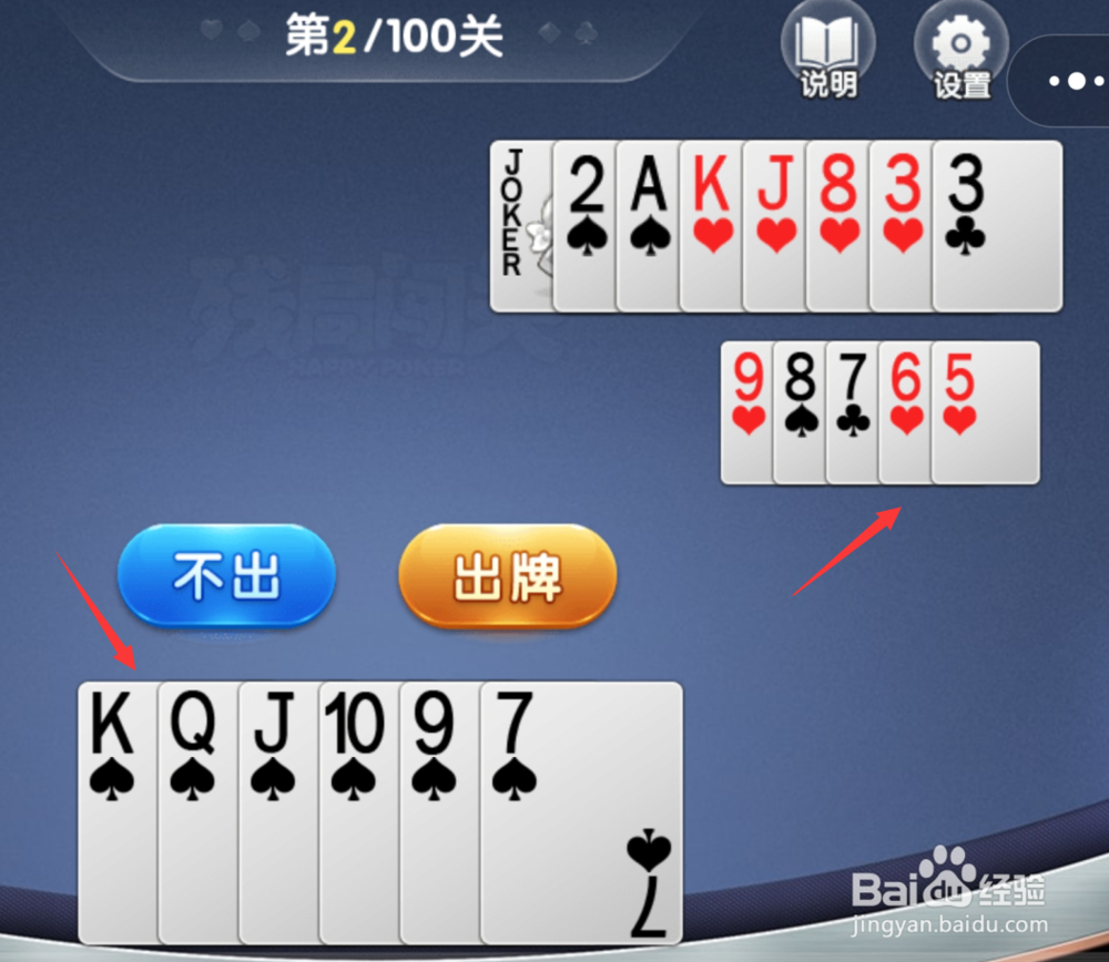 欢乐斗地主残局通关攻略