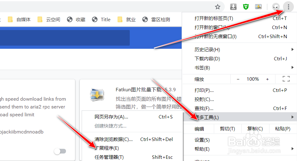 谷歌浏览器如何对网页图片进行批量下载