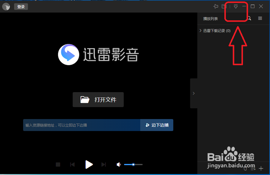 迅雷影音怎么打开自定义下载速度