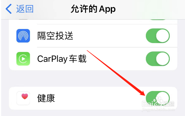 苹果健康app打不开