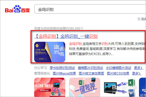Excel如何实现纸质表格或图片表格转电子版文件