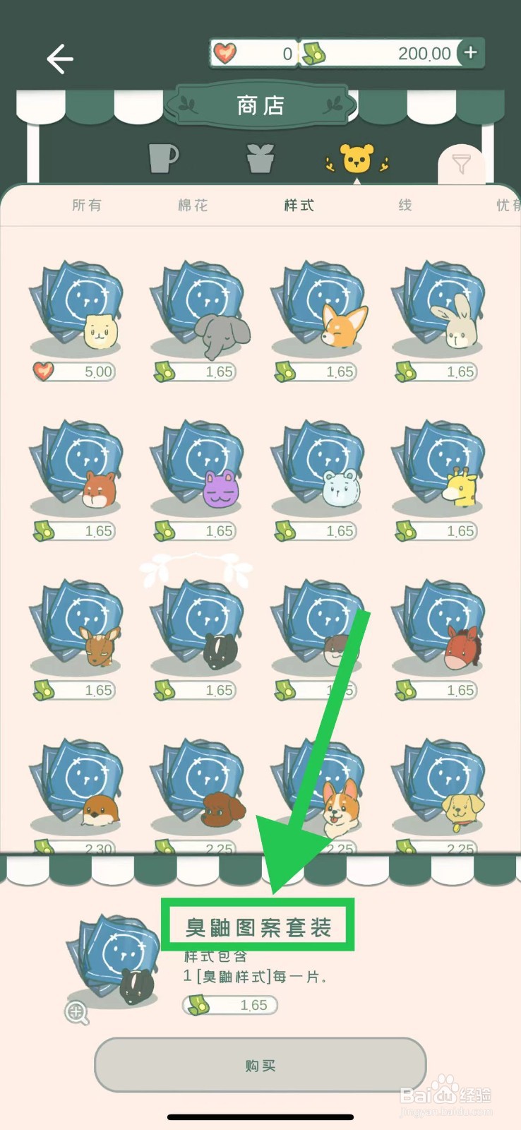 寄心茶屋怎么购买臭鼬图案套装