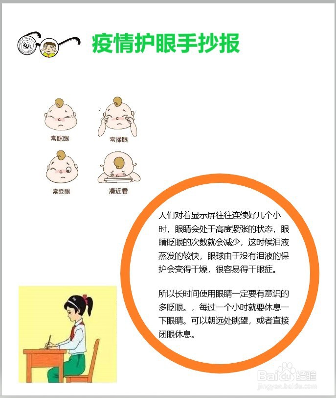 疫情期间护眼手抄报