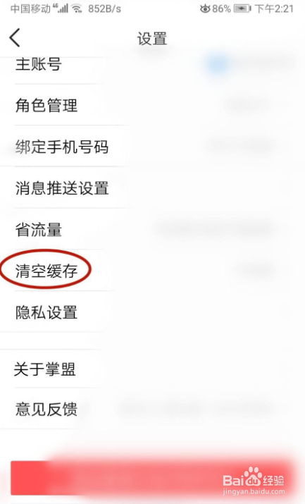 怎样清空掌上英雄联盟的缓存