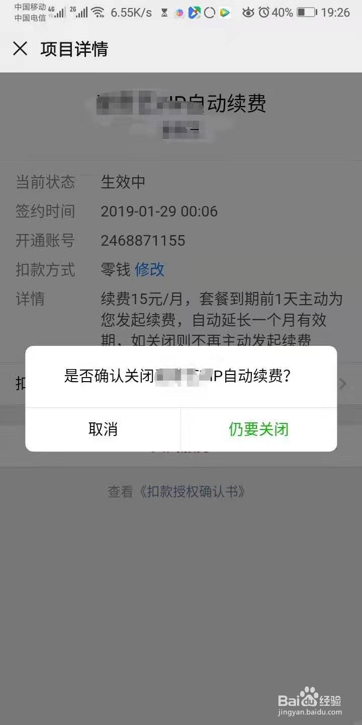 如何取消芒果tv自动续费？