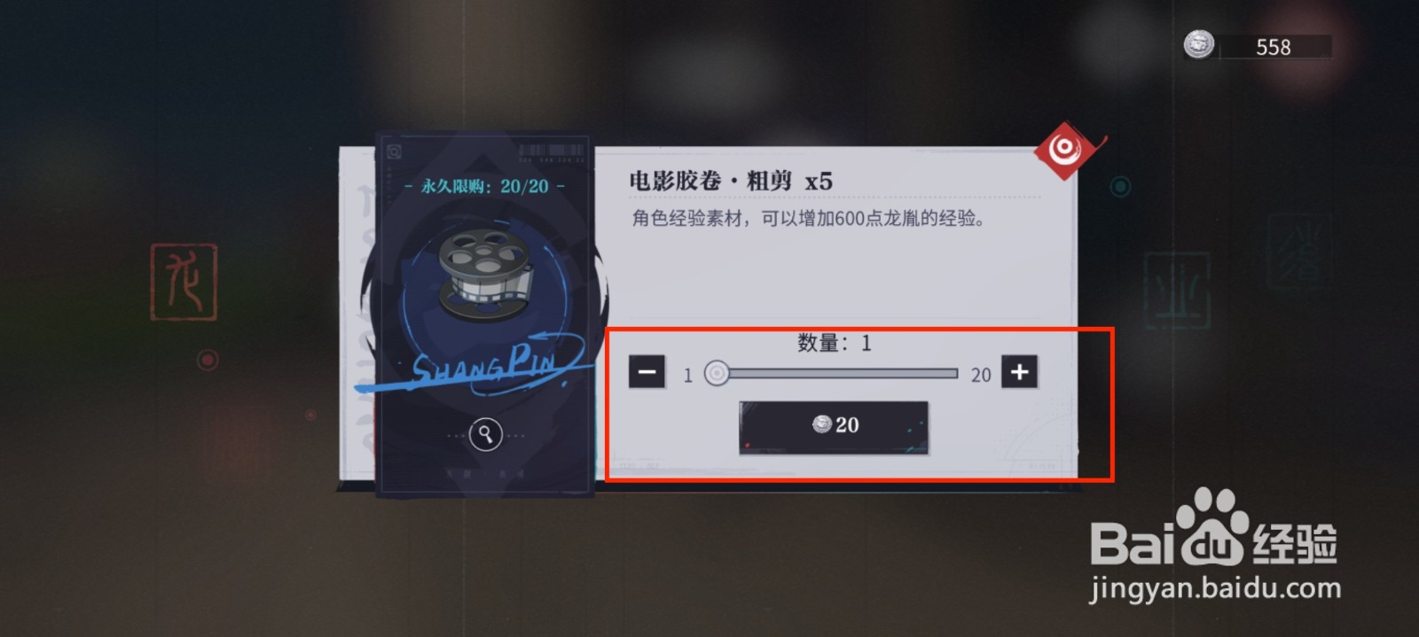 归龙潮怎么获得电影胶卷·粗剪
