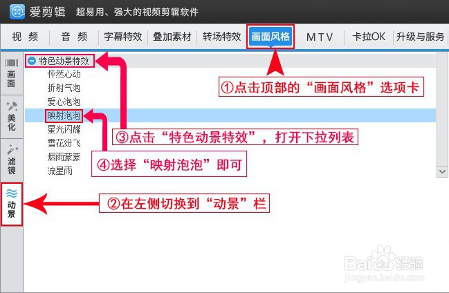 如何为视频添加映射泡泡特效