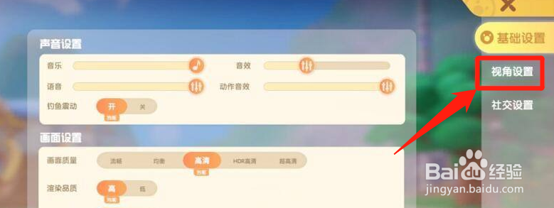 摩尔庄园怎么设置3D视角？