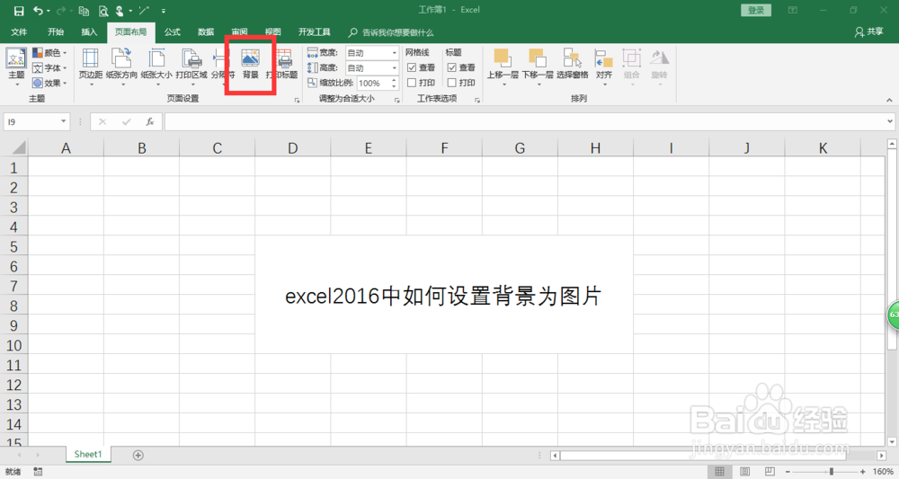 excel2016中如何设置背景为图片