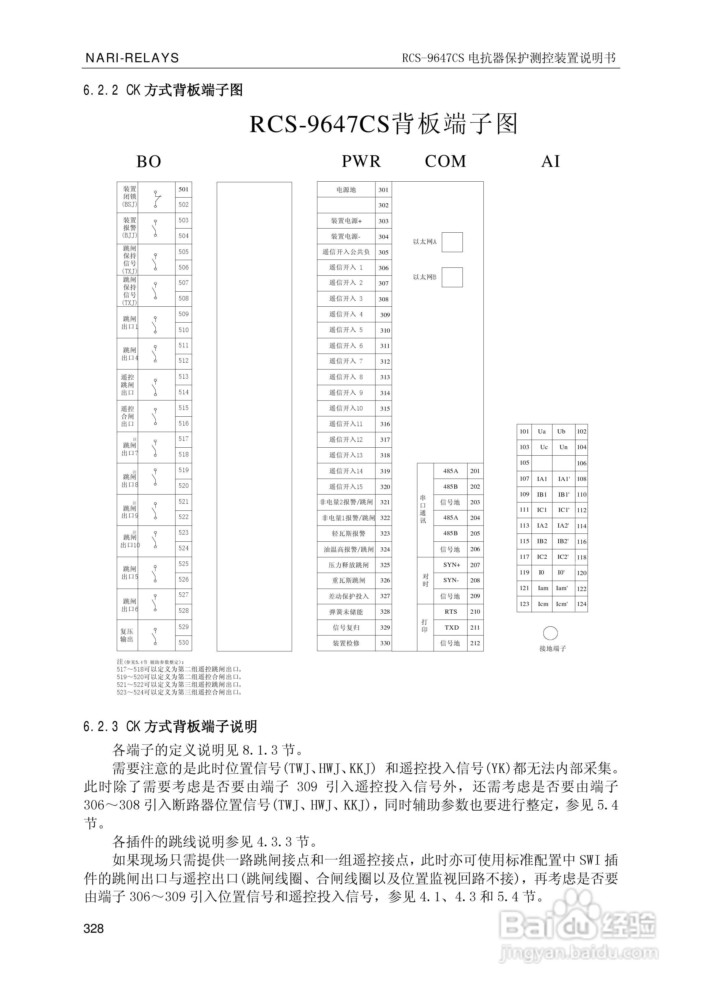 南瑞继保RCS-9681CS变压器后备保护测控装置说明书:[34]
