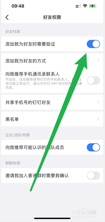 钉钉上总是有陌生人不经同意成为了我的好友