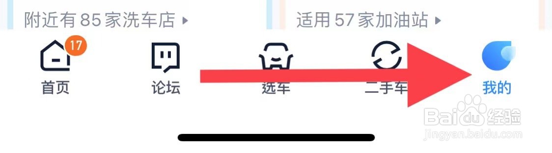 汽车之家如何查看消息?