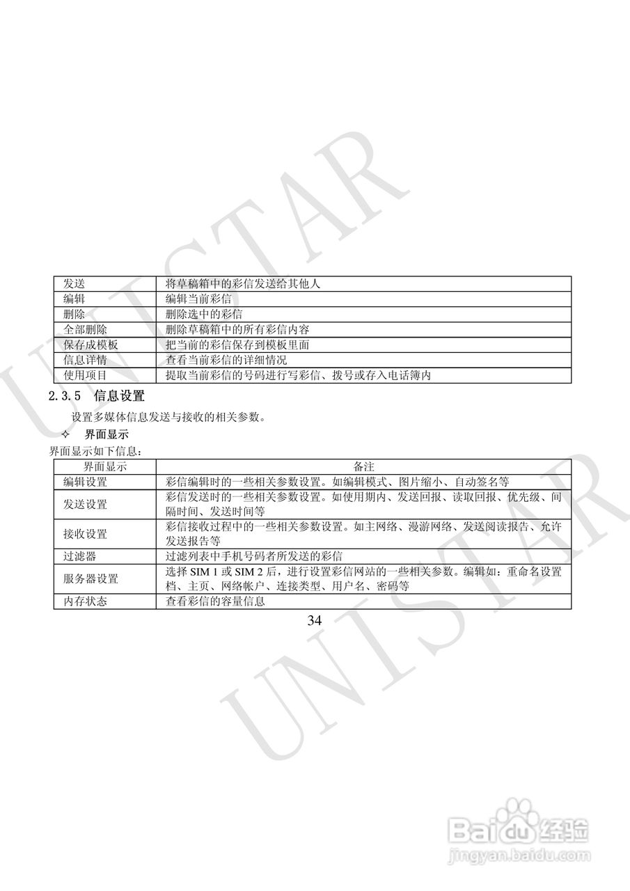友信达 U999手机说明书:[4]
