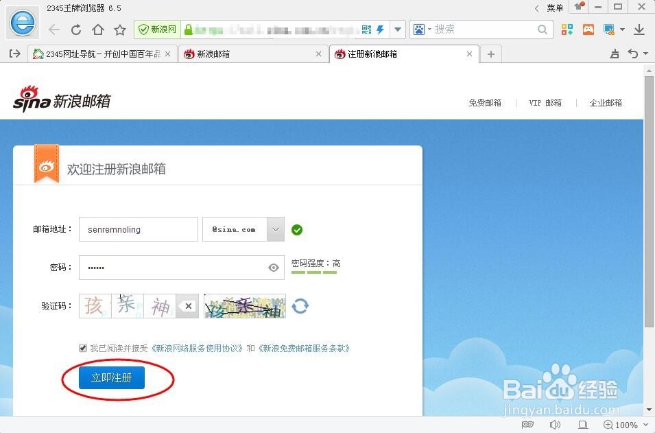 如何在网上申请邮箱