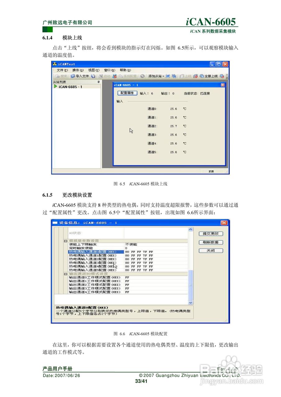 致远电子iCAN-6605 6通道热电偶测温模块用户手册:[4]