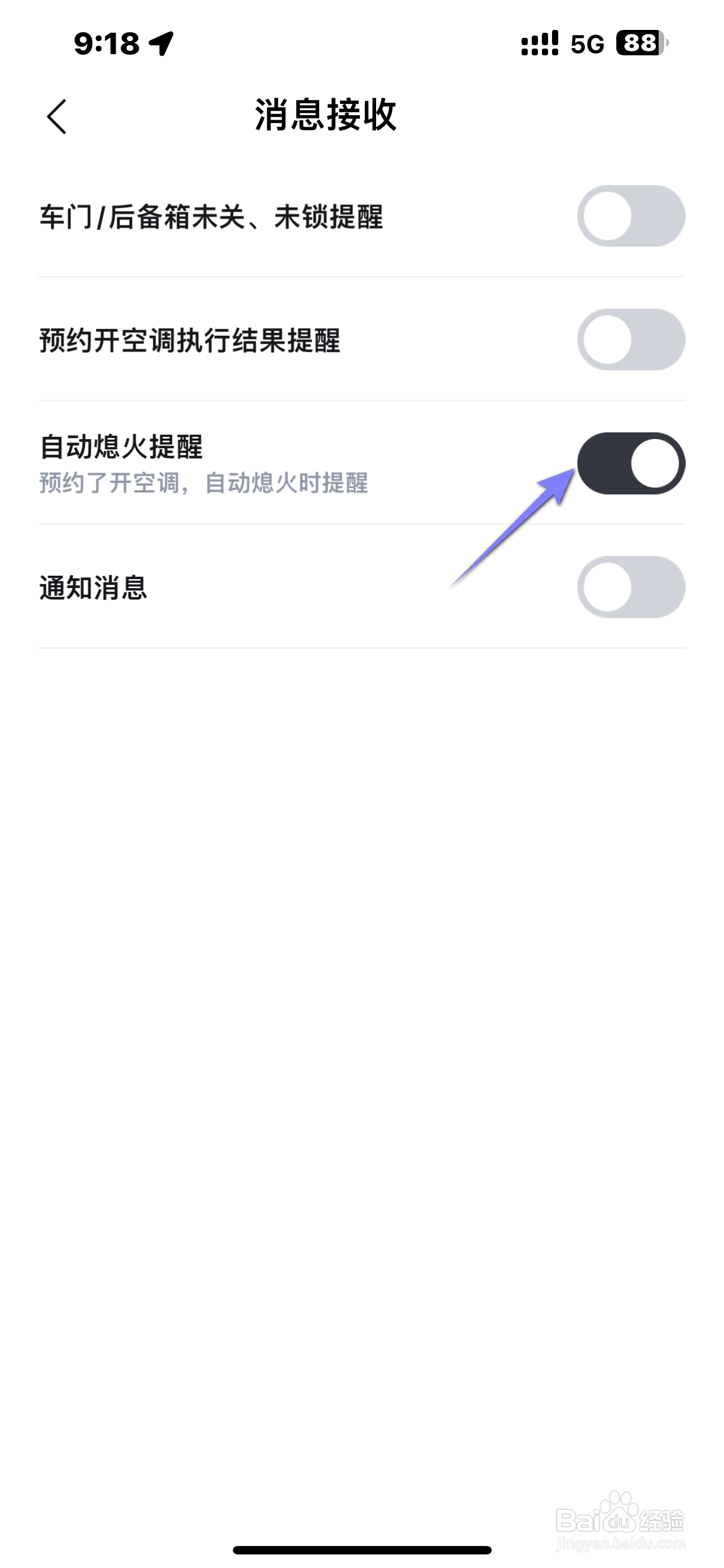 《比亚迪王朝》APP自动熄火提醒如何开启