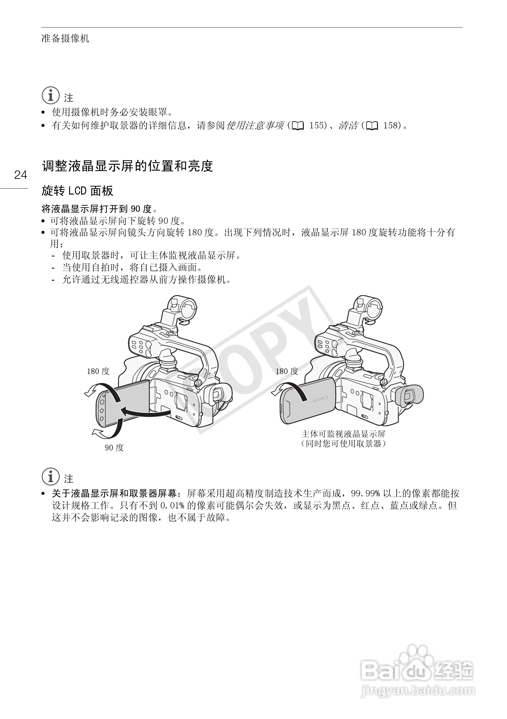 佳能XA10数码摄像机使用说明书:[3]