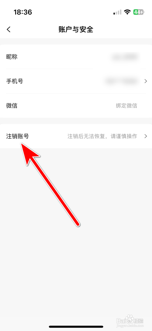 壹品仓App账号怎么注销