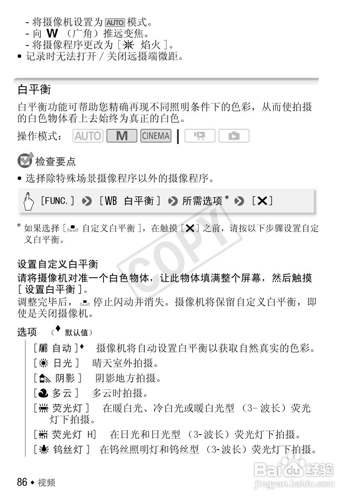 佳能LEGRIA HF M400数码摄像机使用说明书:[9]