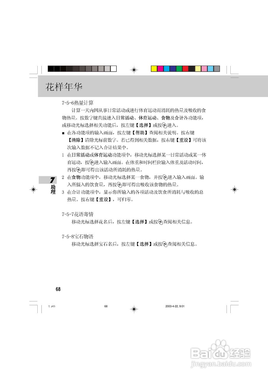 OKWAP 510手机说明书:[8]