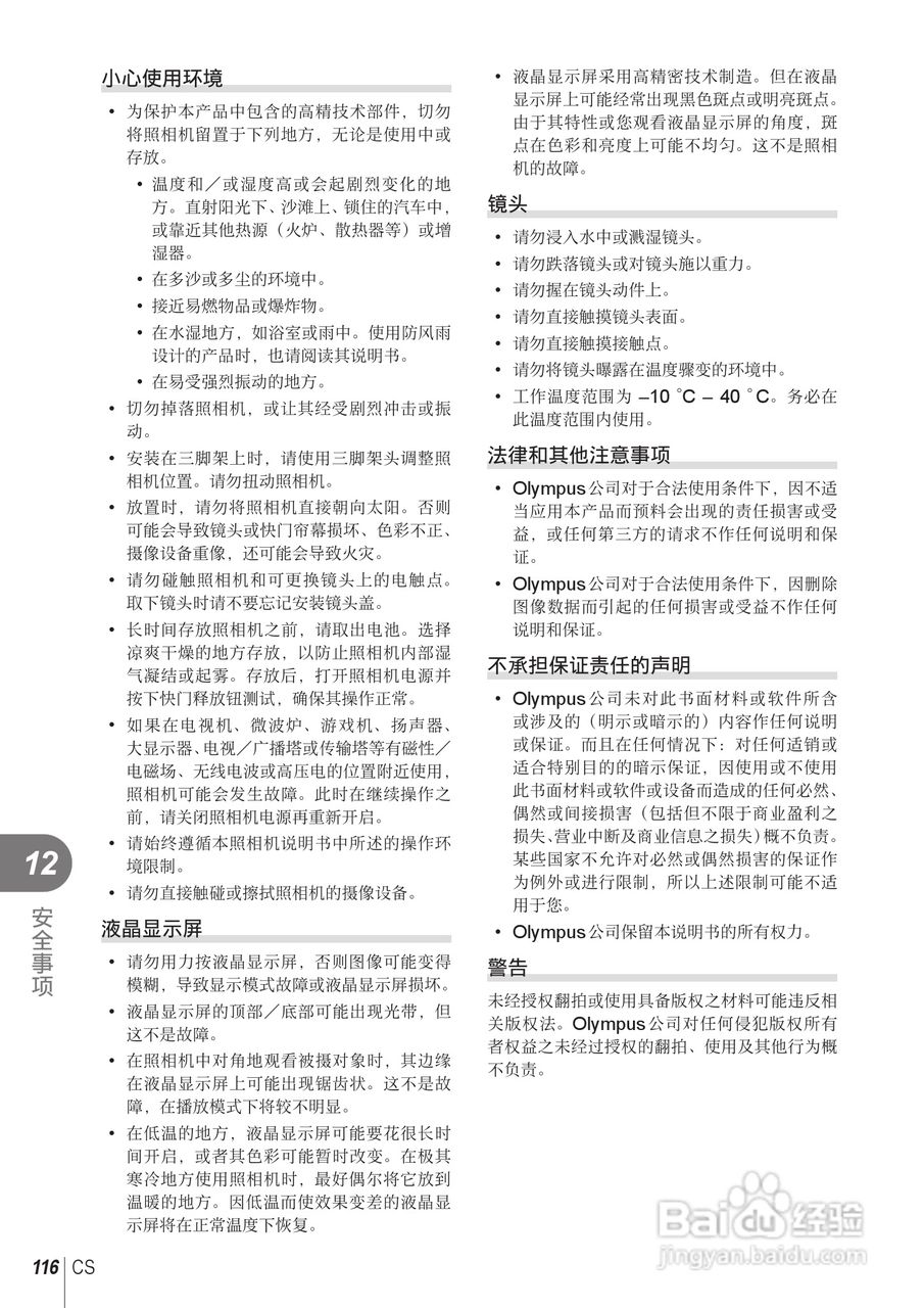 奥林巴斯E-PL2数码相机使用说明书:[12]