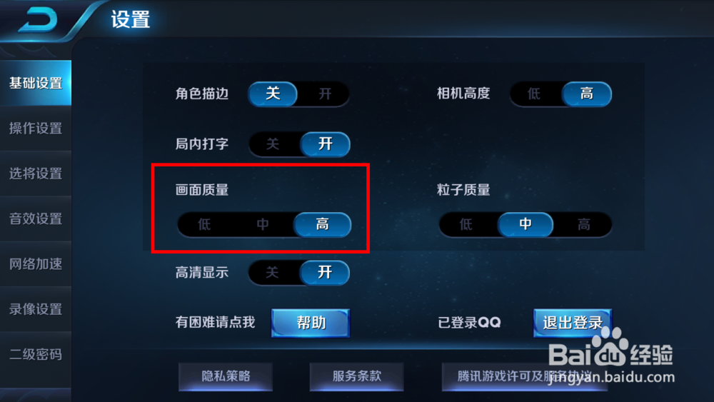 怎样设置王者荣耀手游软件？
