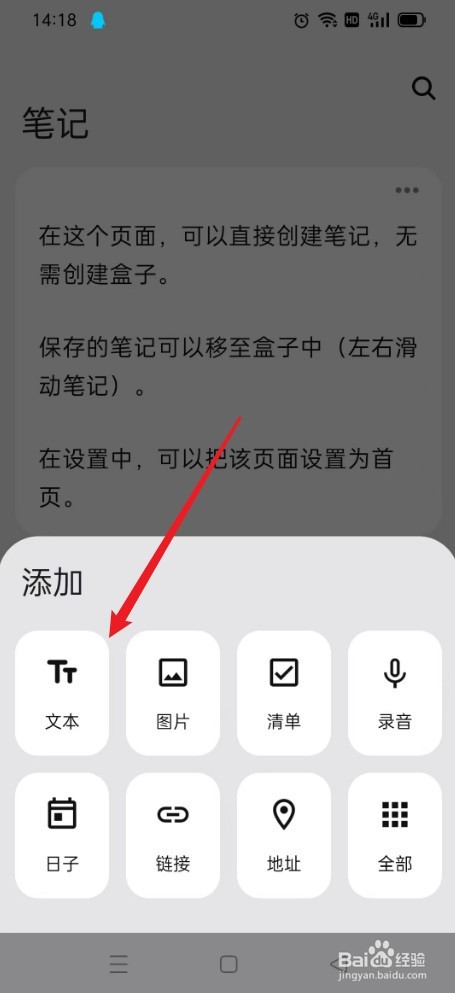 盒子笔记如何保存文本