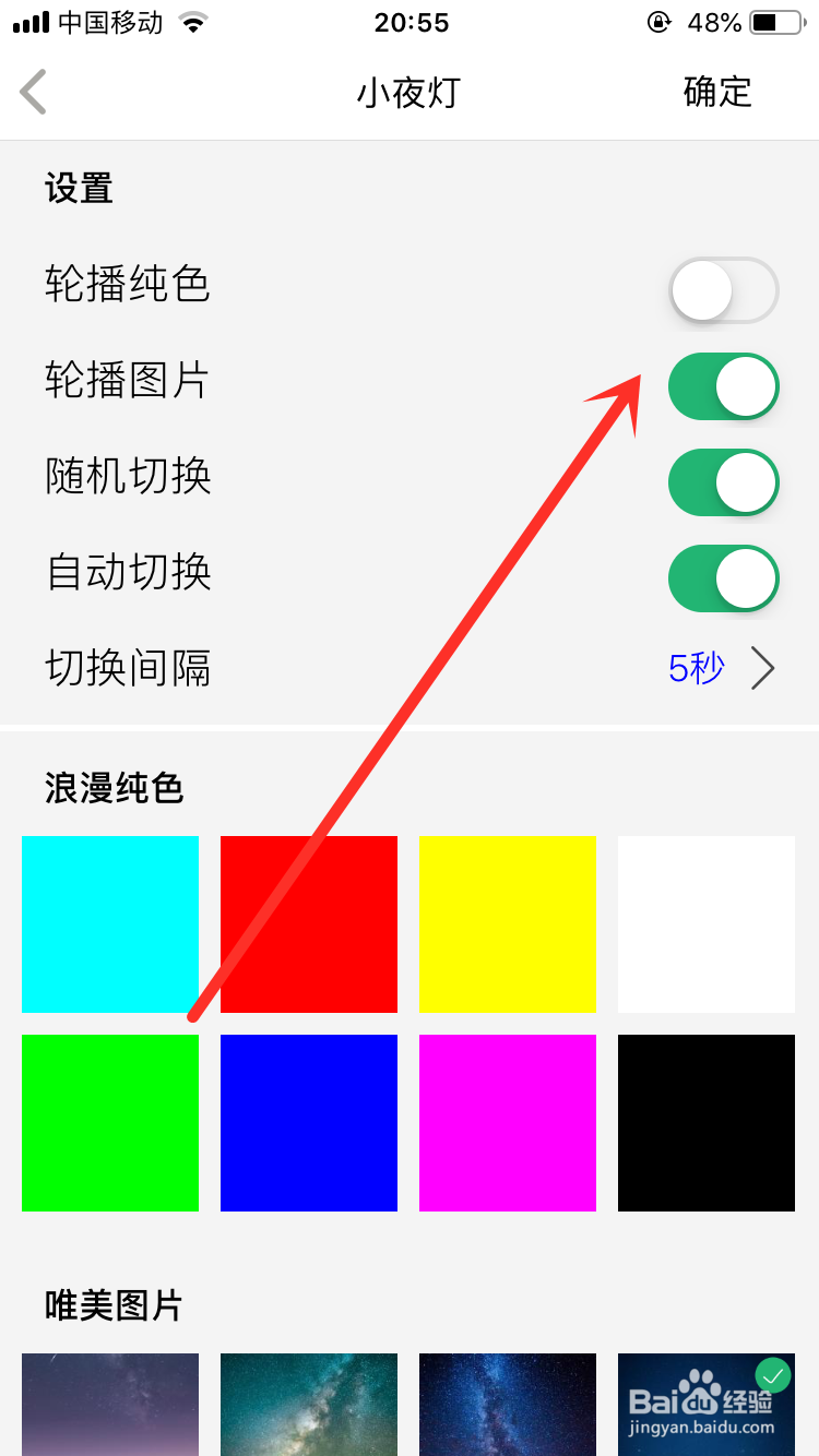 手机硬件管家小夜灯怎么自动轮播图片