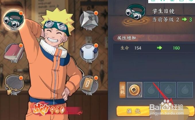 火影忍者ol怎么强化装备