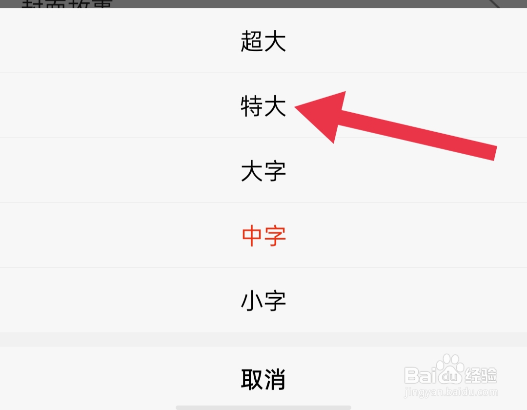 搜狐新闻字体如何修改成特大号