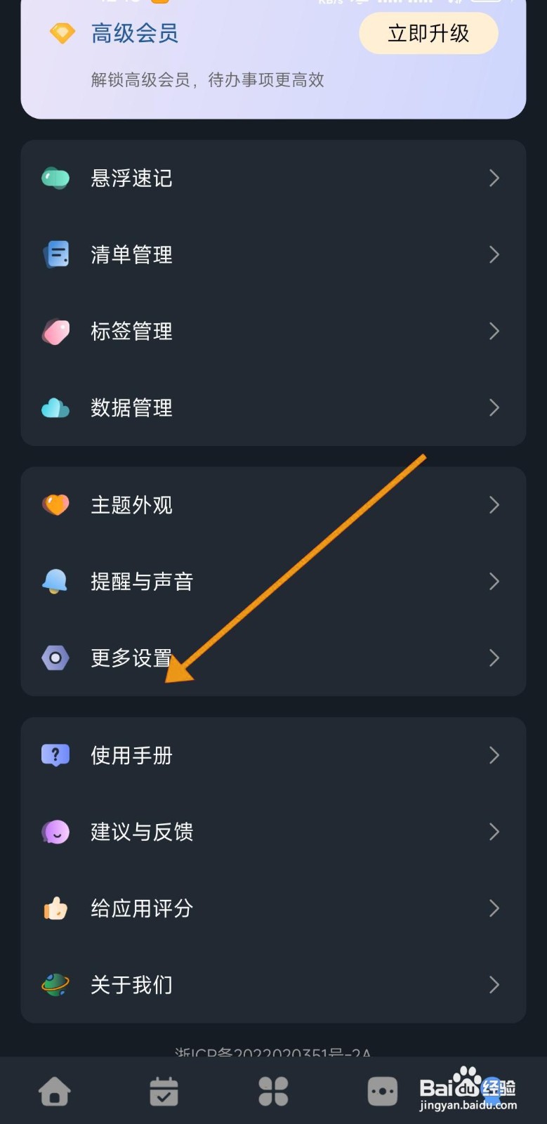 如何关闭一木清单的手势解锁