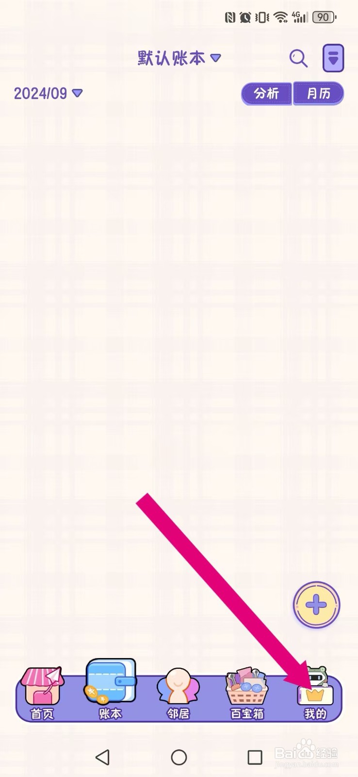 随记小屋怎么开启系统我的声效及震动触感提醒