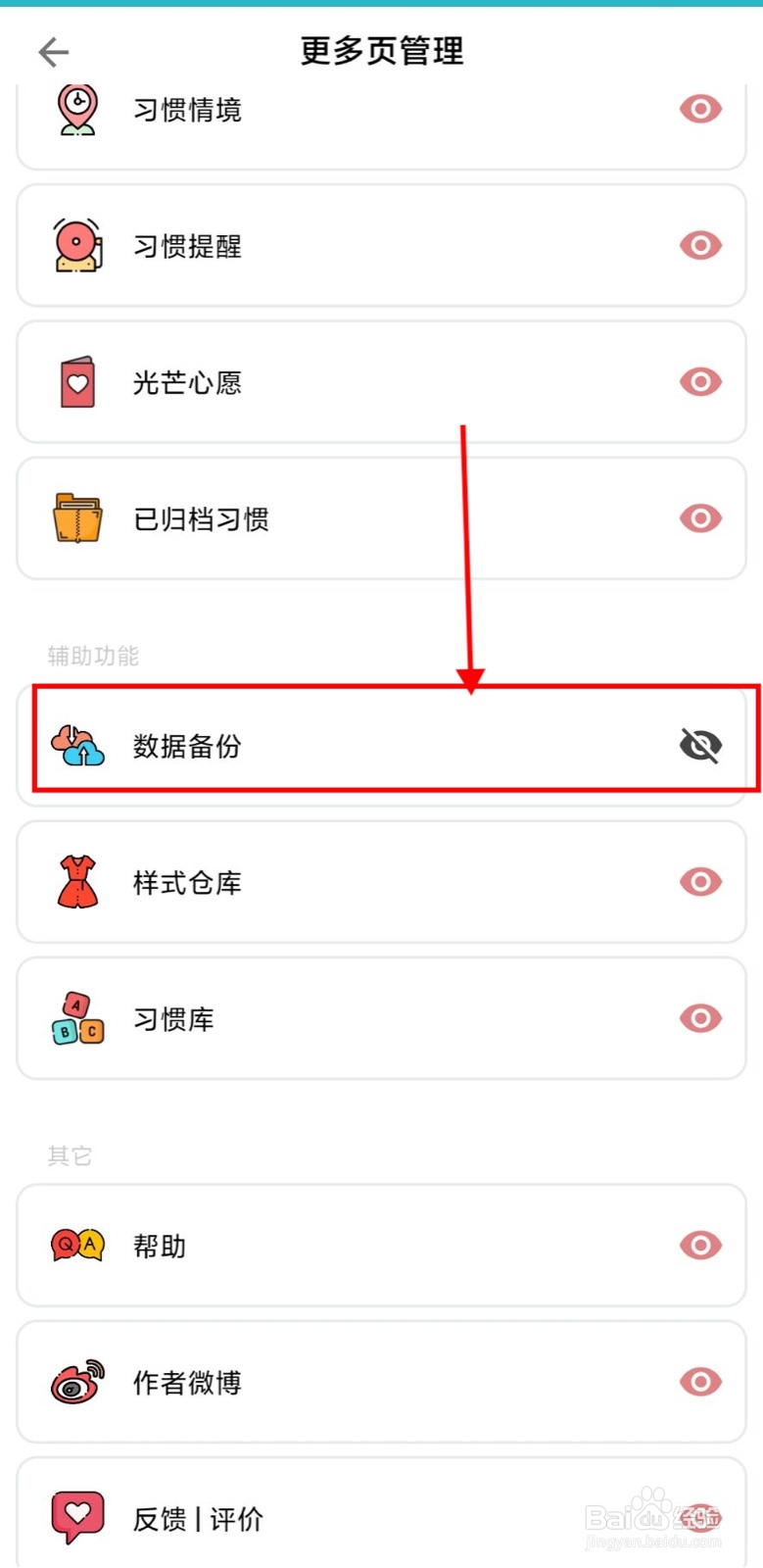 小日常app怎么隐藏数据备份功能