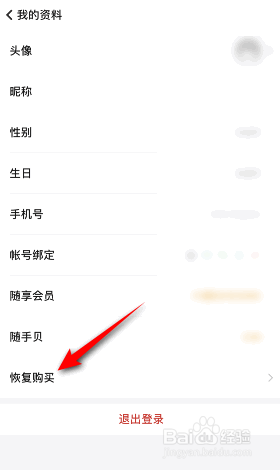 随手记怎么恢复购买