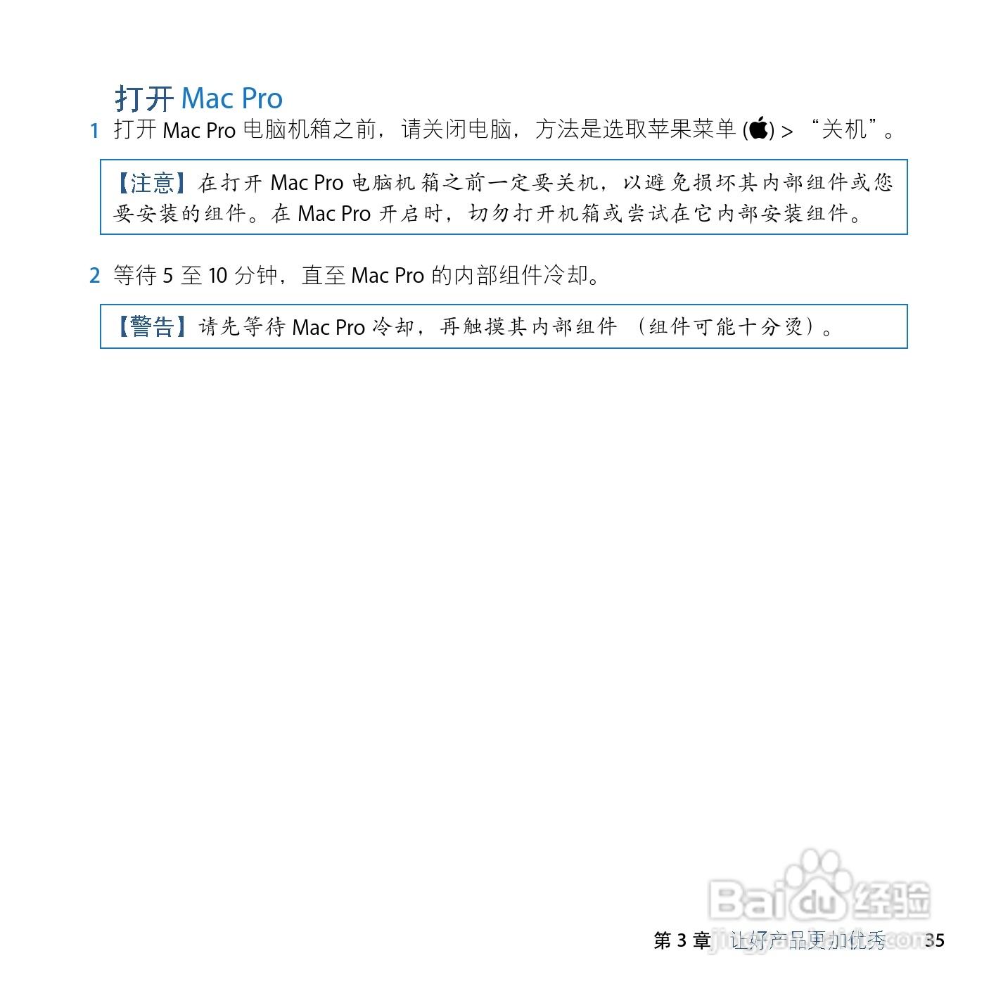 苹果Mac Pro电脑简体中文版说明书:[4]