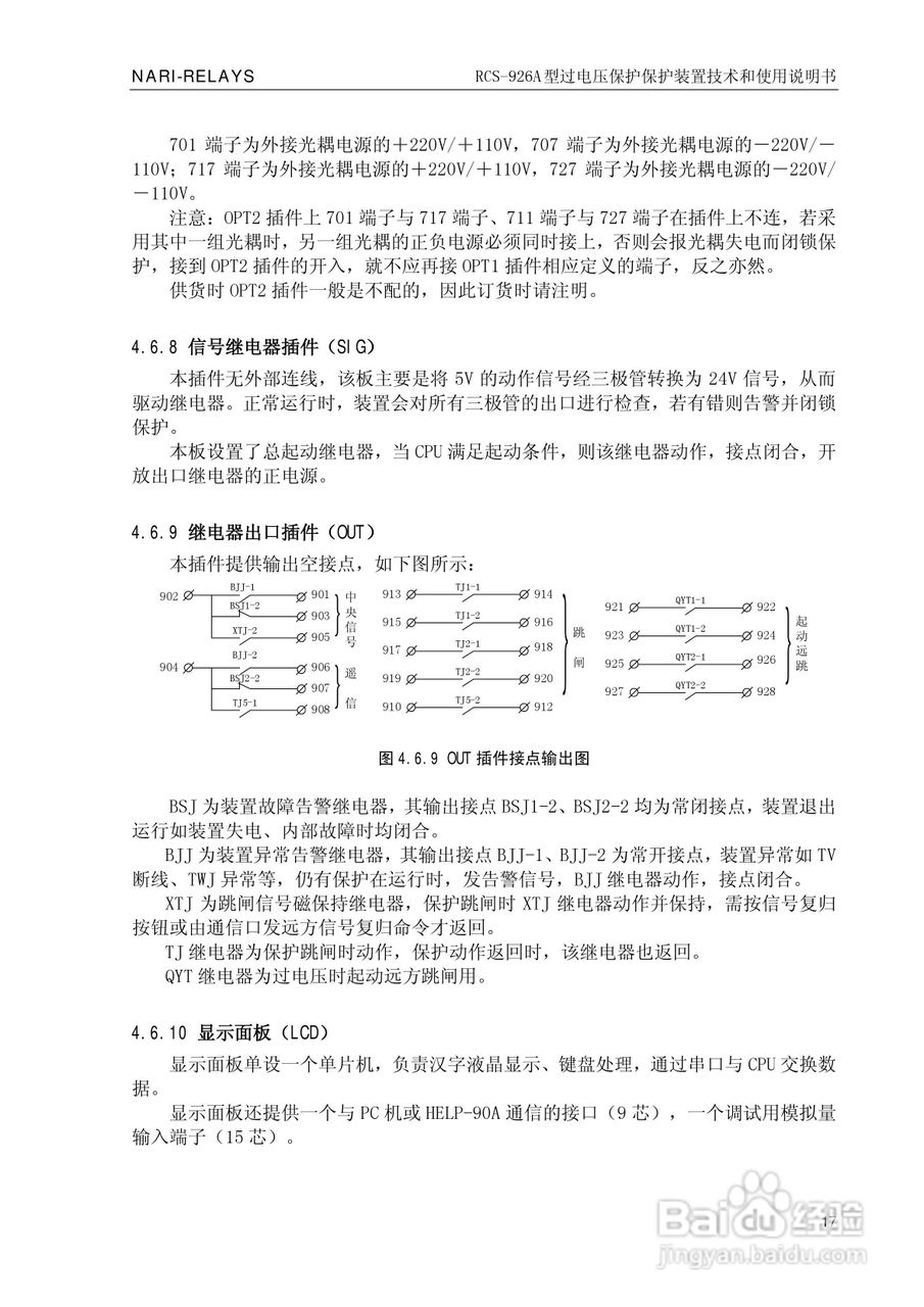 南瑞继保RCS-926A型过电压保护装置技术和使用说明书:[3]