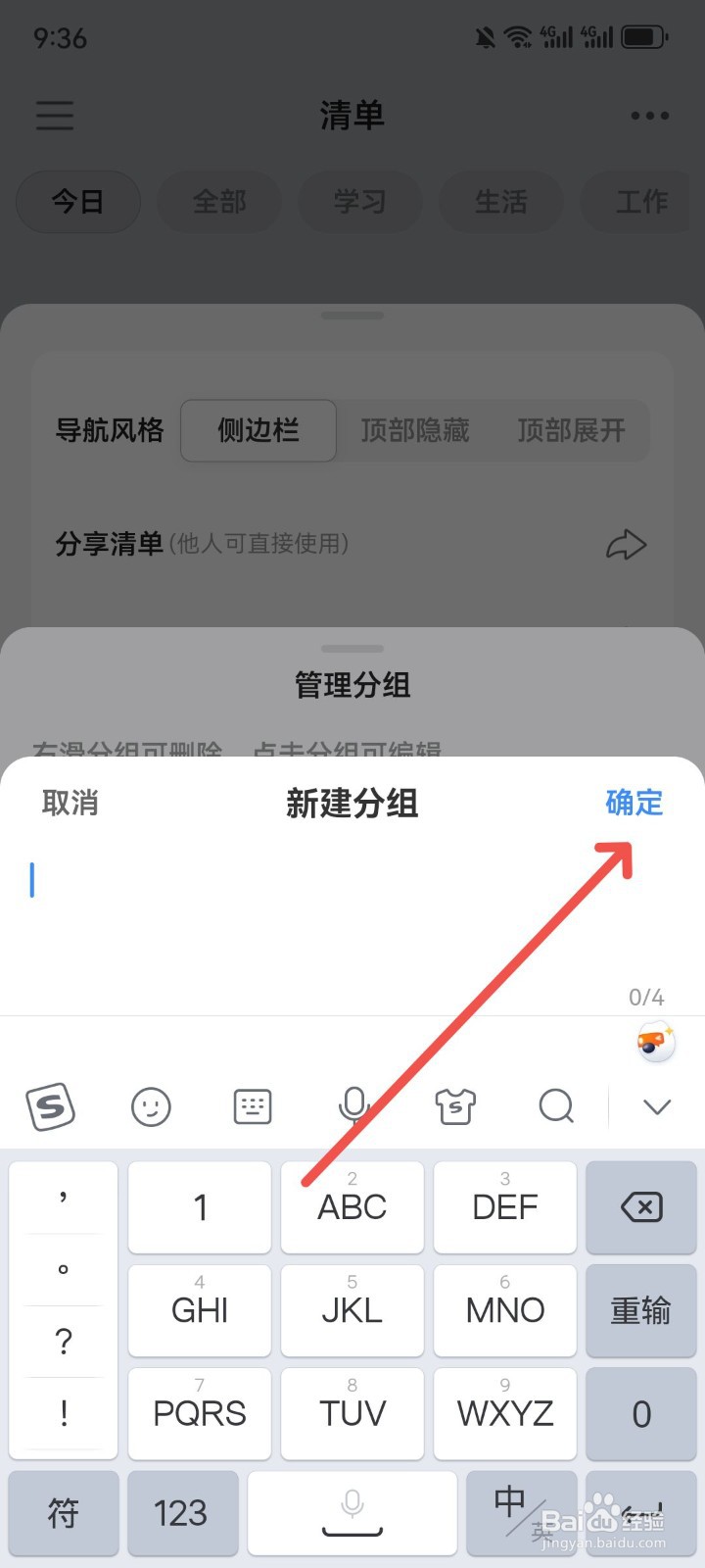 飞鱼计划怎么添加清单分组