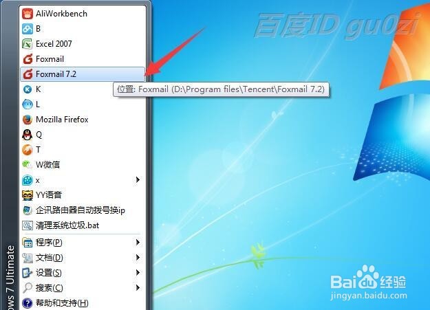 Foxmail如何设置自动接收邮件及提醒方法