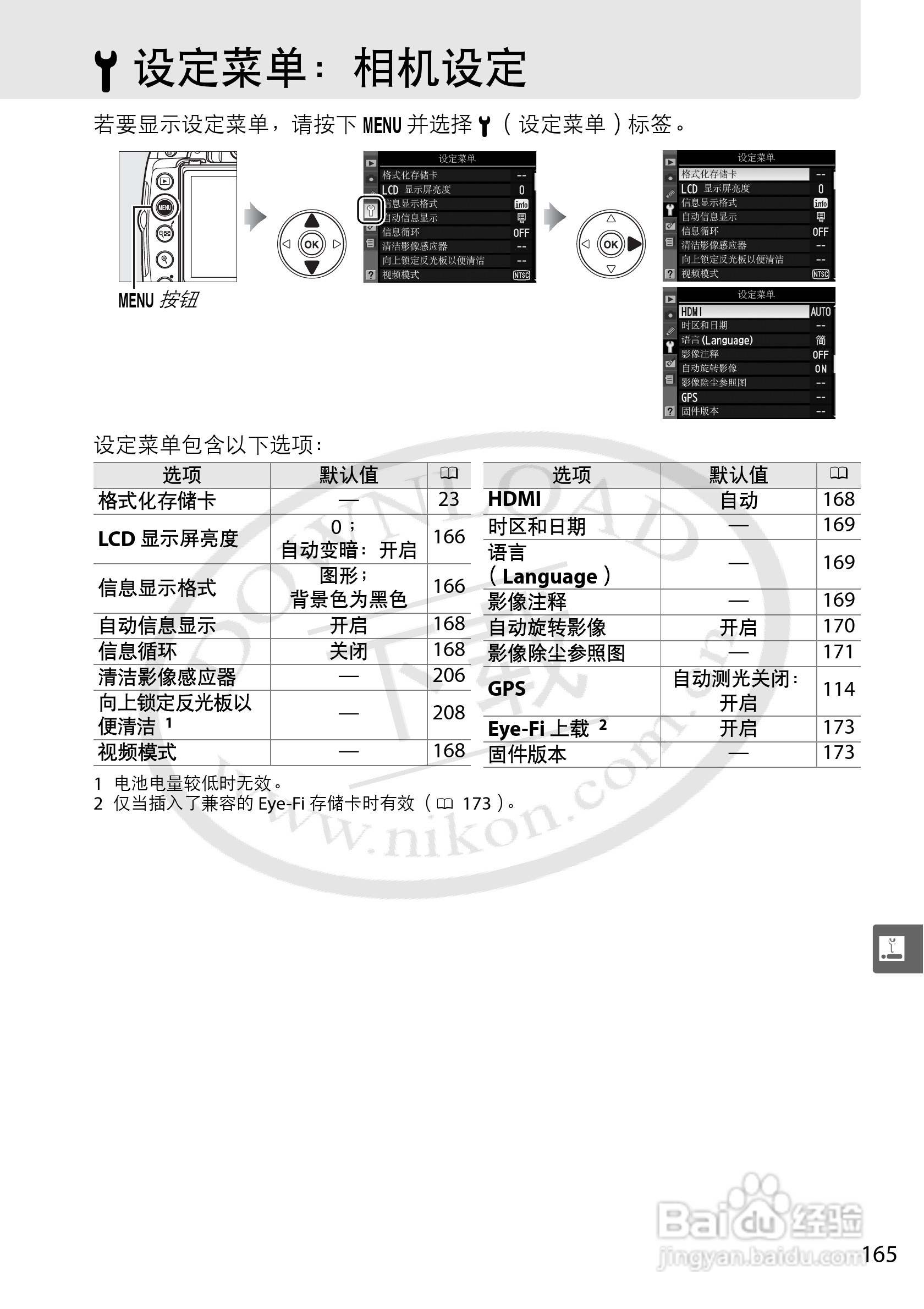 尼康D5000数码相机使用说明书:[19]
