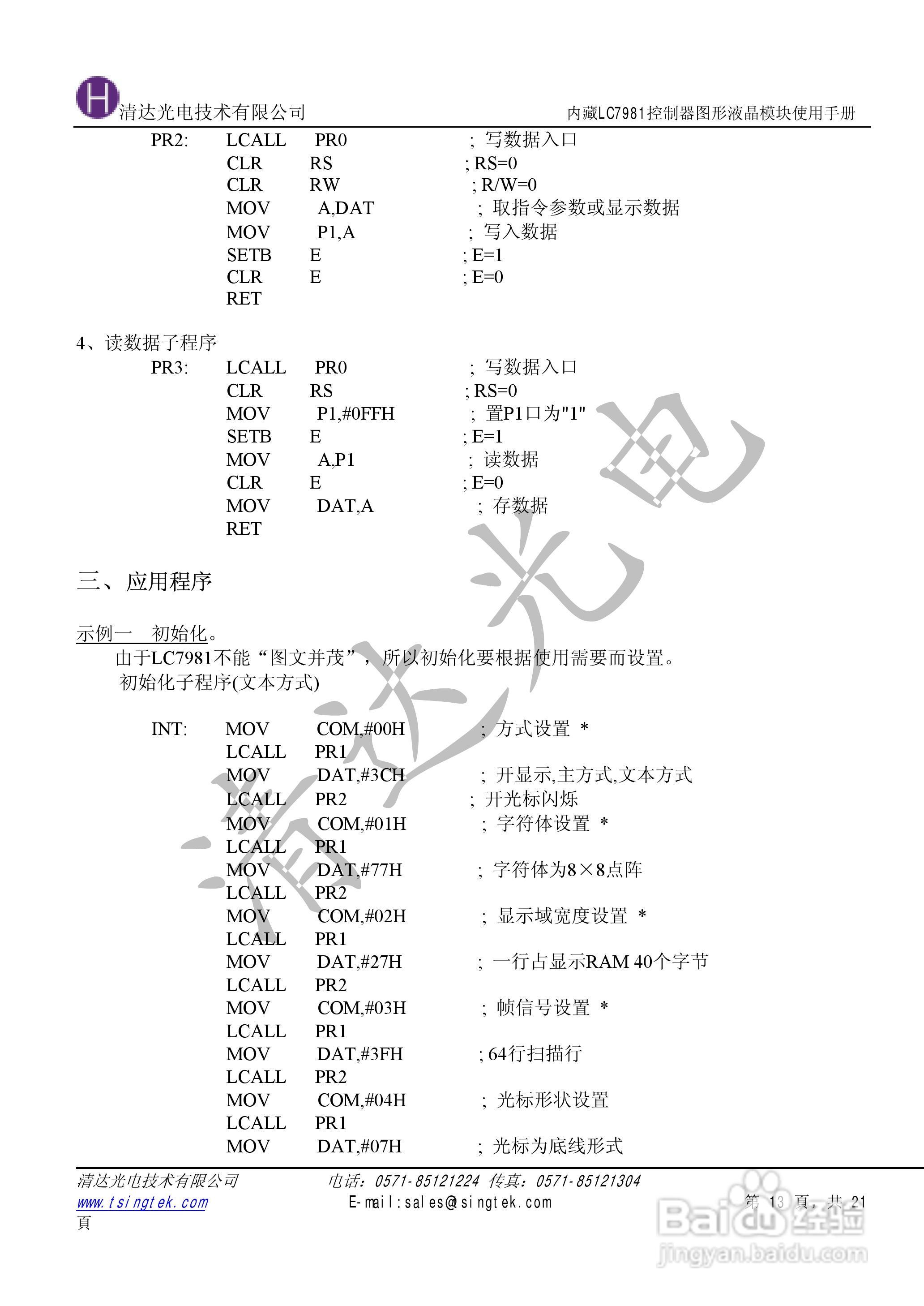 清达光电LC7981控制器图形液晶模块使用手册:[2]