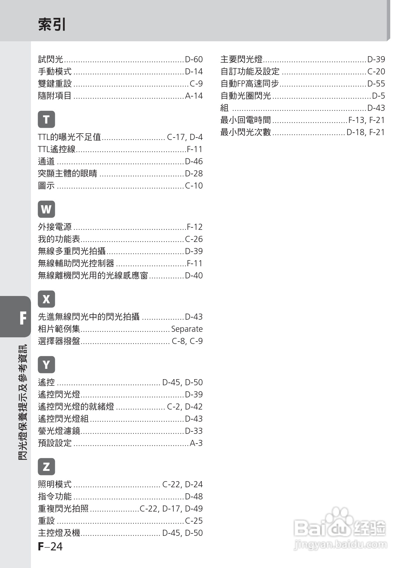 尼康SB-900数码相机使用说明书.:[14]