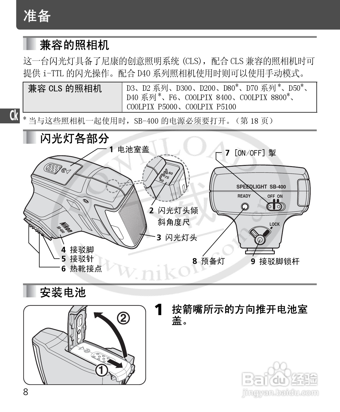 尼康SB-400数码相机使用说明书:[6]