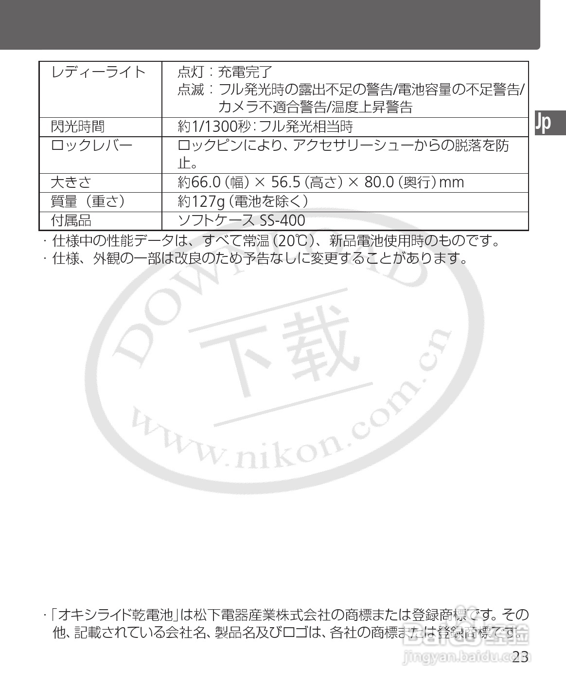 尼康SB-400数码相机使用说明书:[3]