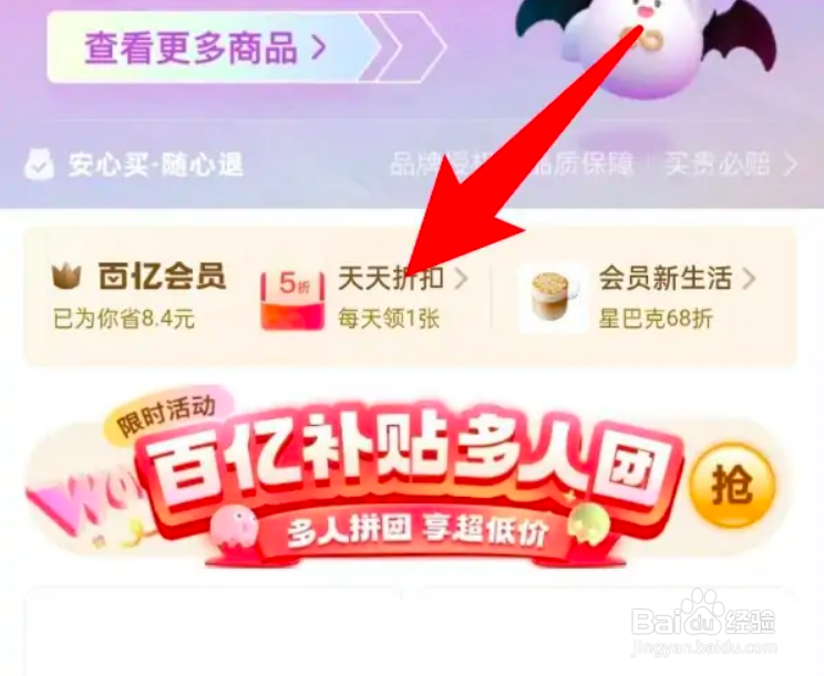 拼多多怎么领取购物补贴折扣？