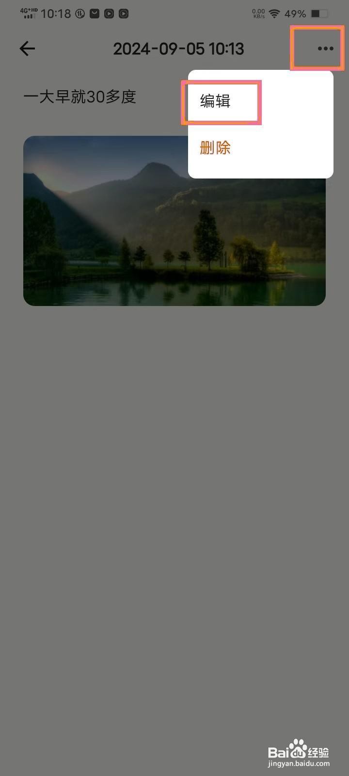 如何在《拾光日记》中删除日记图片？