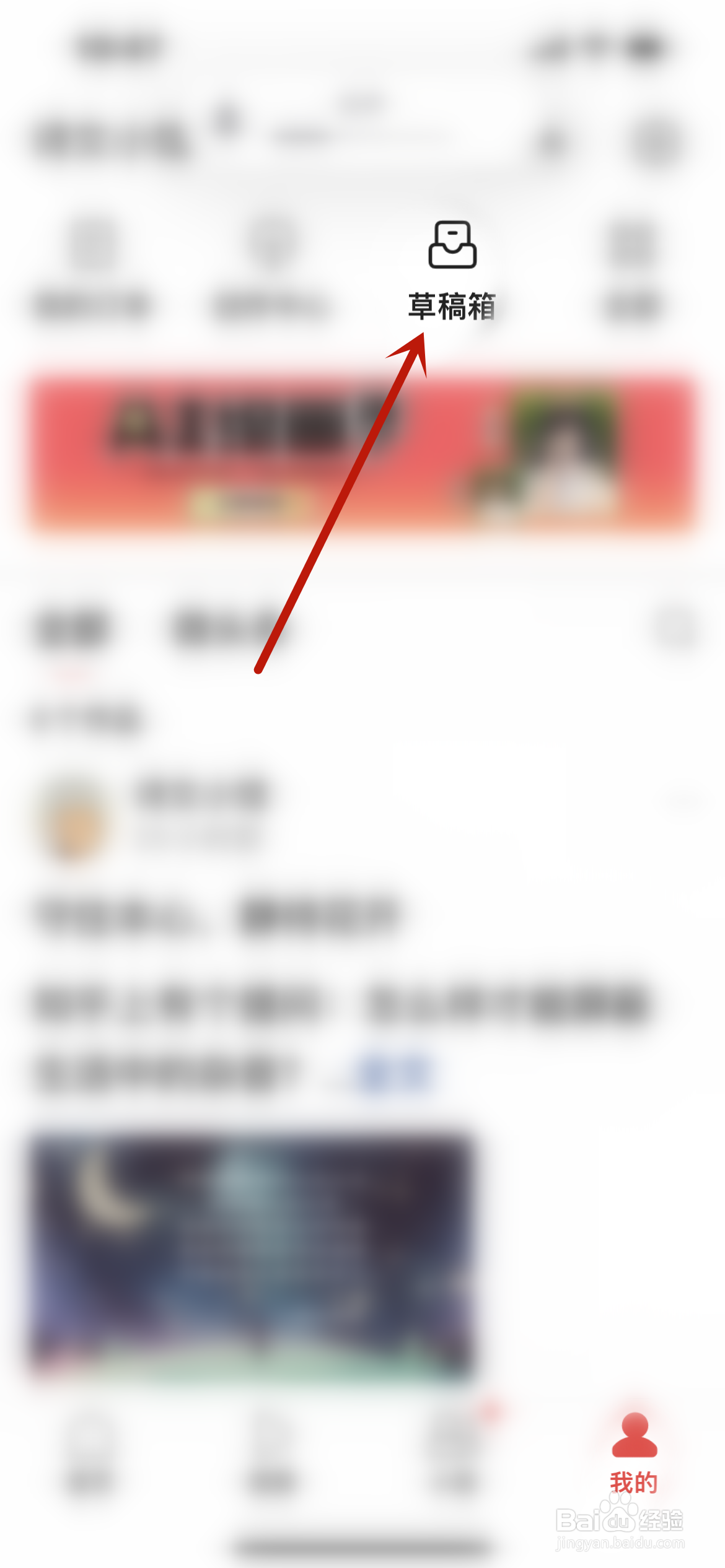 今日头条怎么删除草稿？