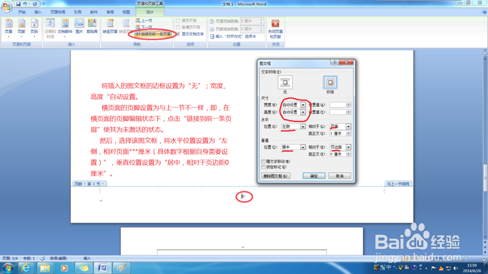 WORD2007 纵横混排页面的页码设置