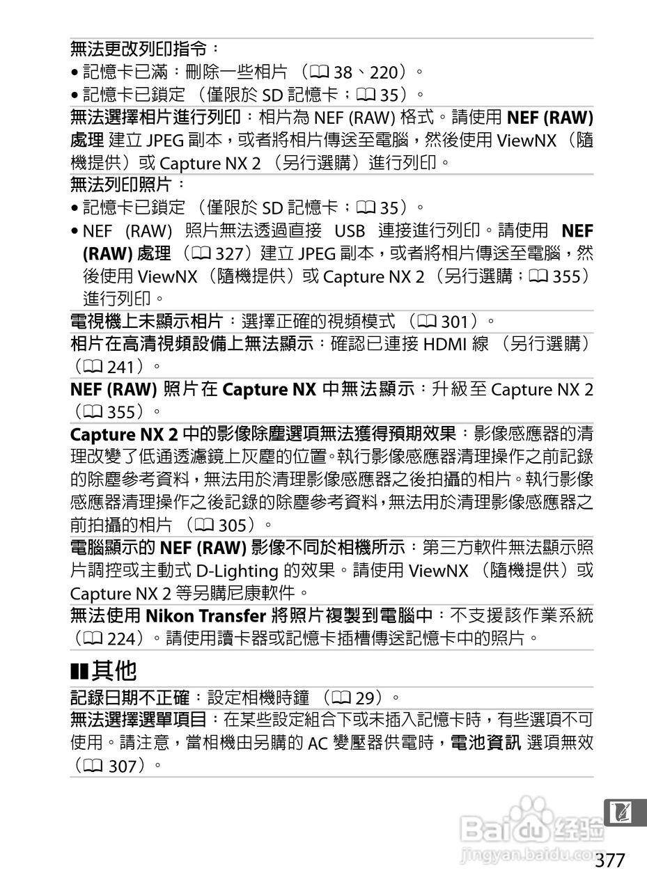尼康D300S数码相机使用说明书:[41]