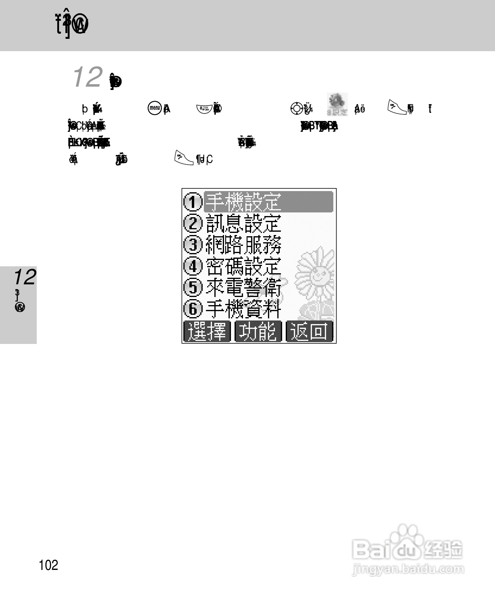 OKWAP A267手机说明书:[11]