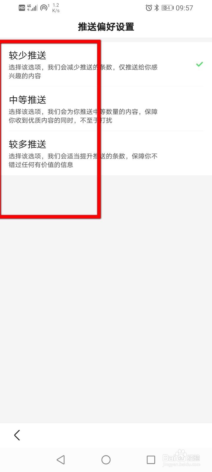 百度怎么设置推送数量偏好